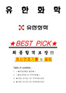 유한화학%20면접기출%20최신%20꿀팁%20최종합격-3302_01_.jpg