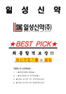 일성신약%20면접기출%20최신%20꿀팁%20최종합격-2781_01_.jpg